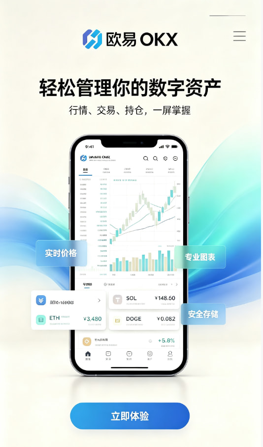 欧交易所app官网安装注册开户步骤